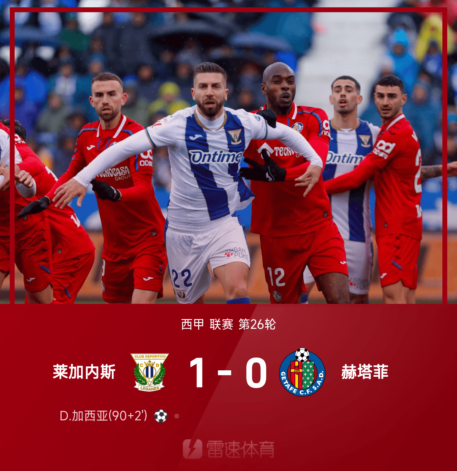 关于赫塔菲主场大胜,豪取三分稳居中游!的信息 关于赫塔菲主场大胜,豪取三分稳居中游!的信息