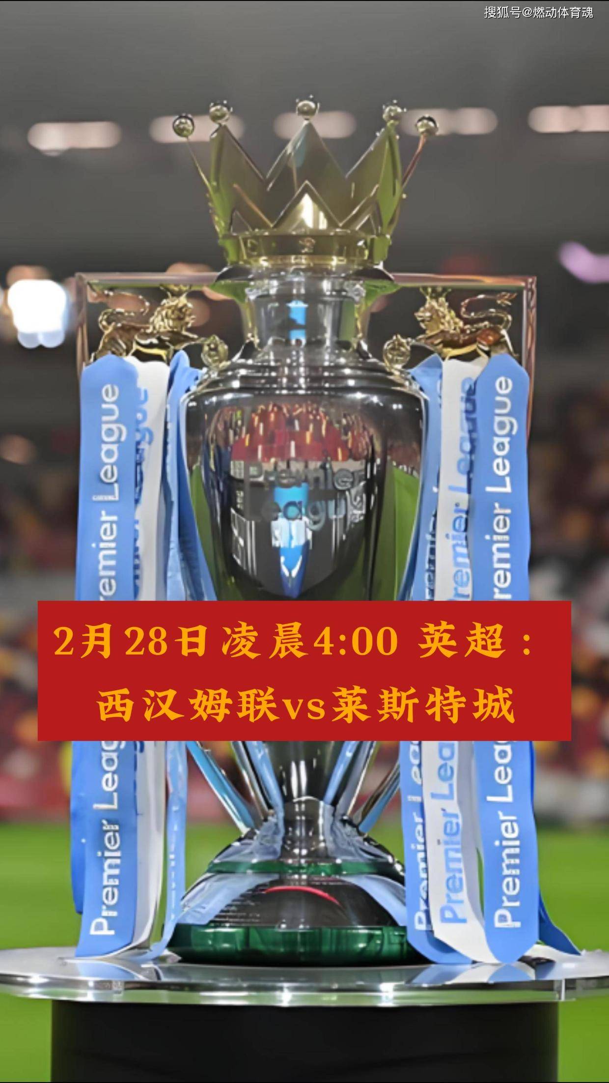 莱斯特城客场战胜西汉姆联,积分不断攀升的简单介绍 莱斯特城客场战胜西汉姆联,积分不断攀升的简单介绍