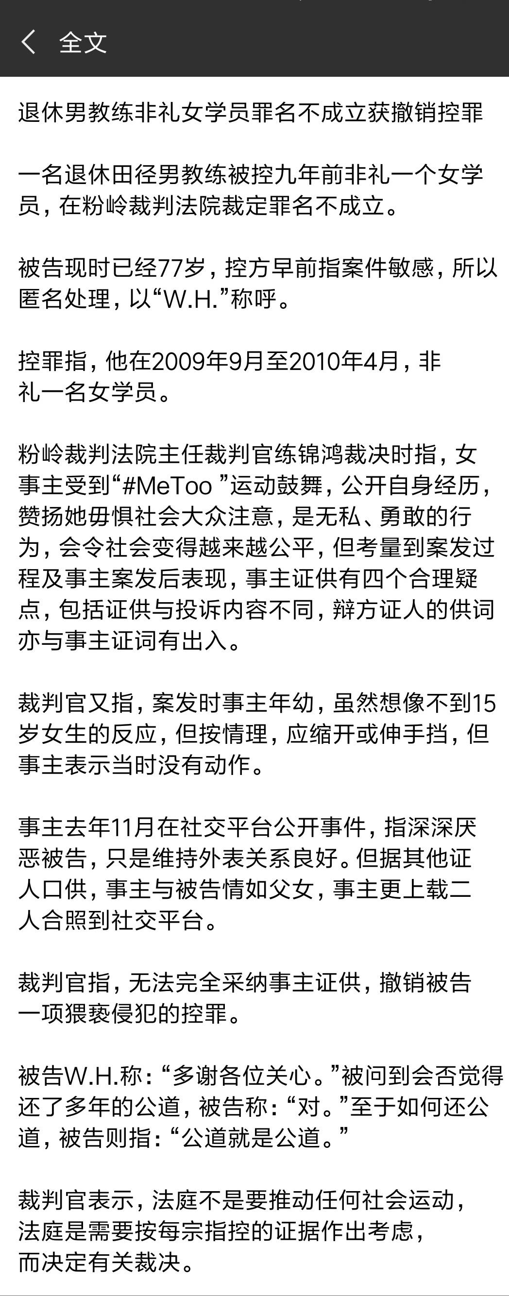 裁决结果：球队提出上诉后遭裁判否决