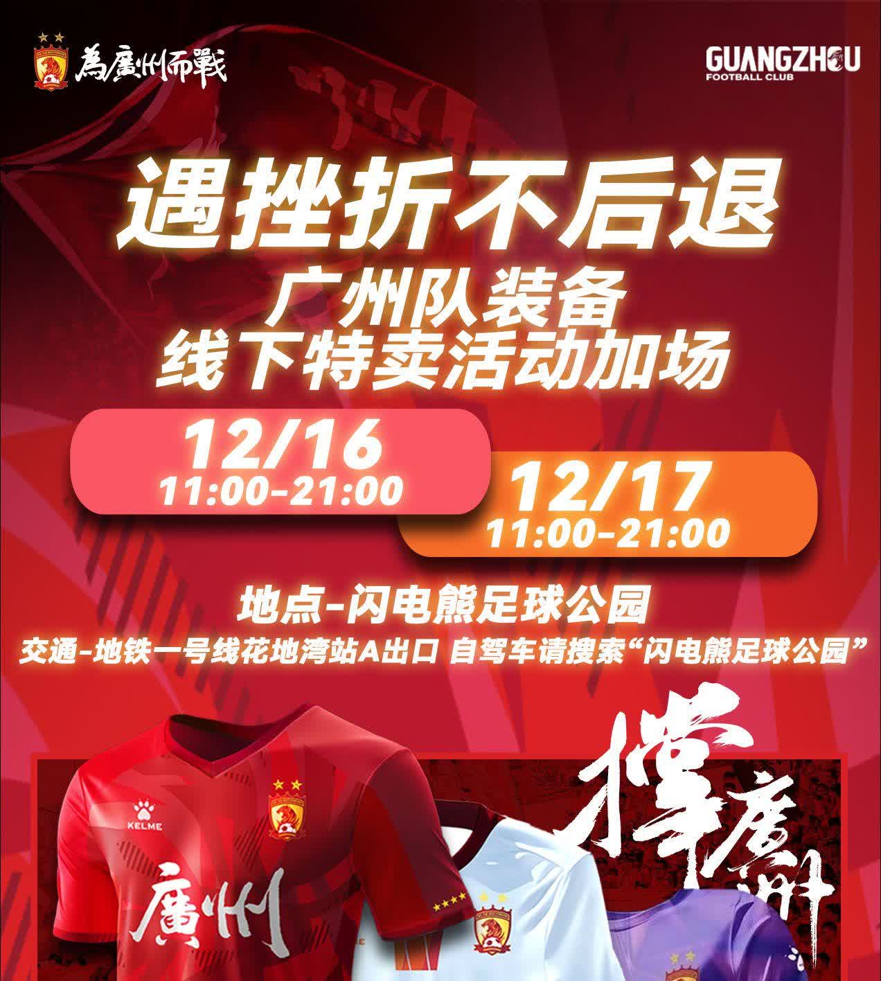 广州队遭遇困境迎来新希望！的简单介绍