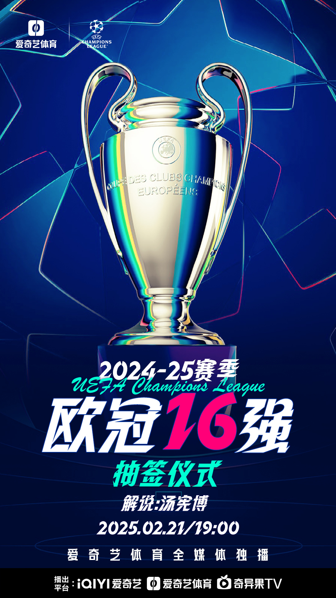 欧冠预选赛冠军之路，球队心无旁骛的简单介绍