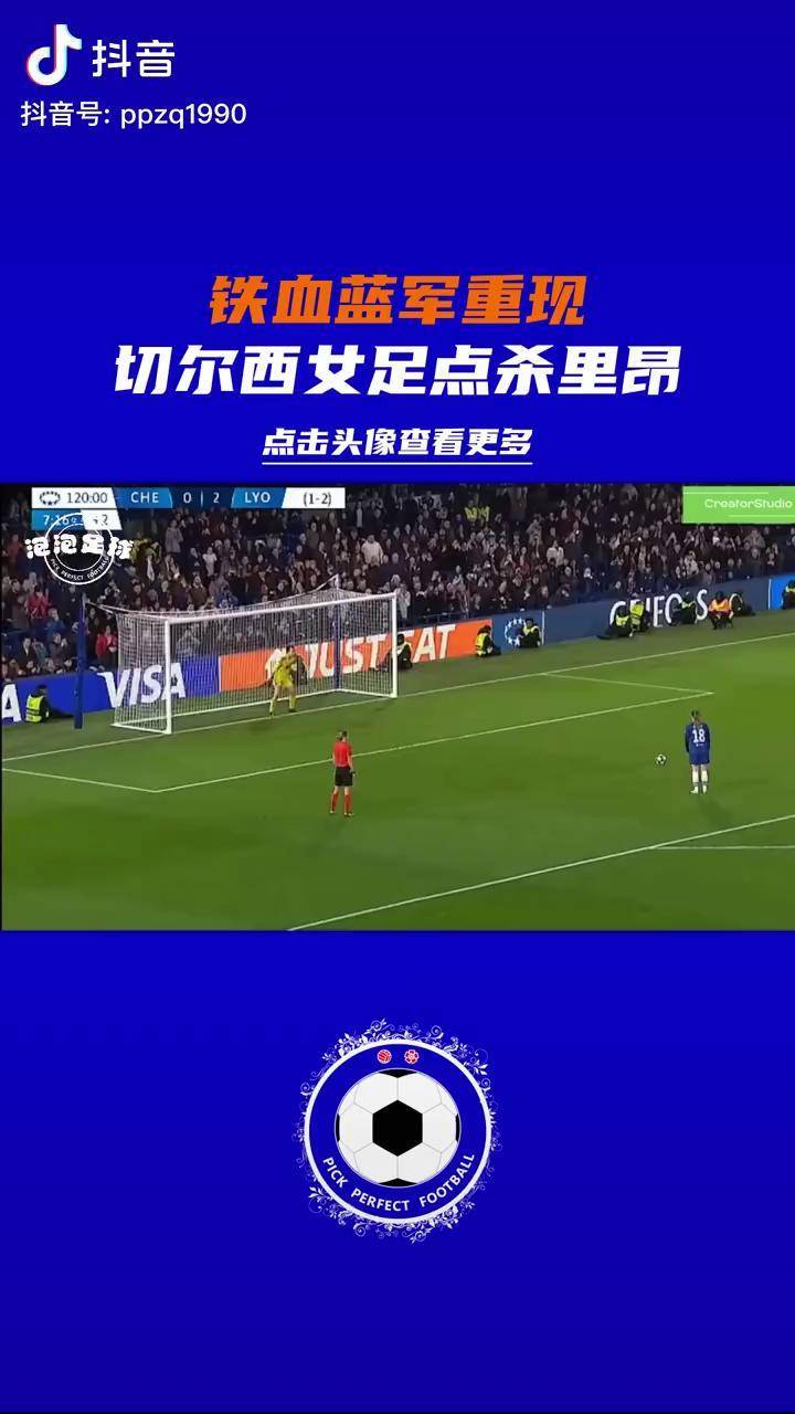 切尔西惨遭逆转，无缘欧冠四强