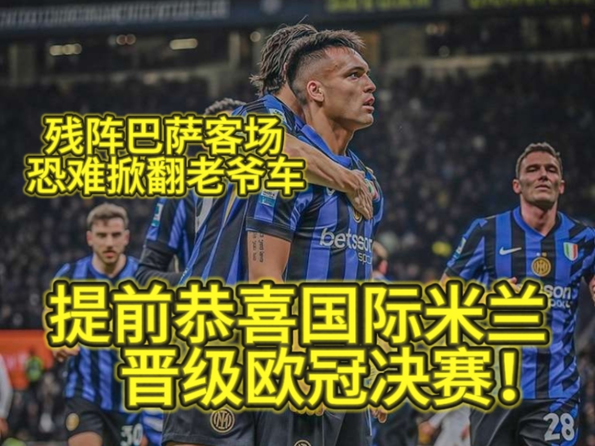 巴萨客场被逼平，晋级形势岌岌可危的简单介绍