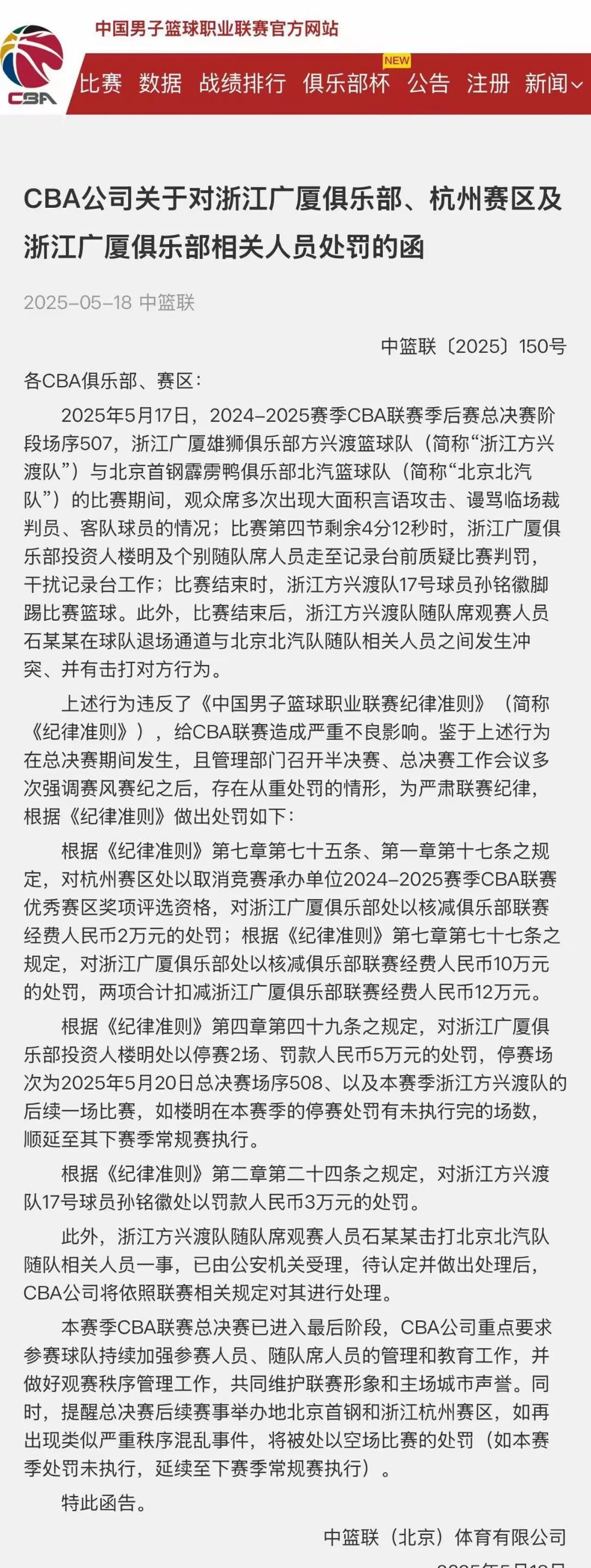 浙江队出其不意反超,逆风翻盘取得胜利 浙江队出其不意反超,逆风翻盘取得胜利