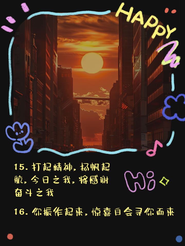 精神抖擞全力以赴,决胜关头展现真正实力 精神抖擞全力以赴,决胜关头展现真正实力