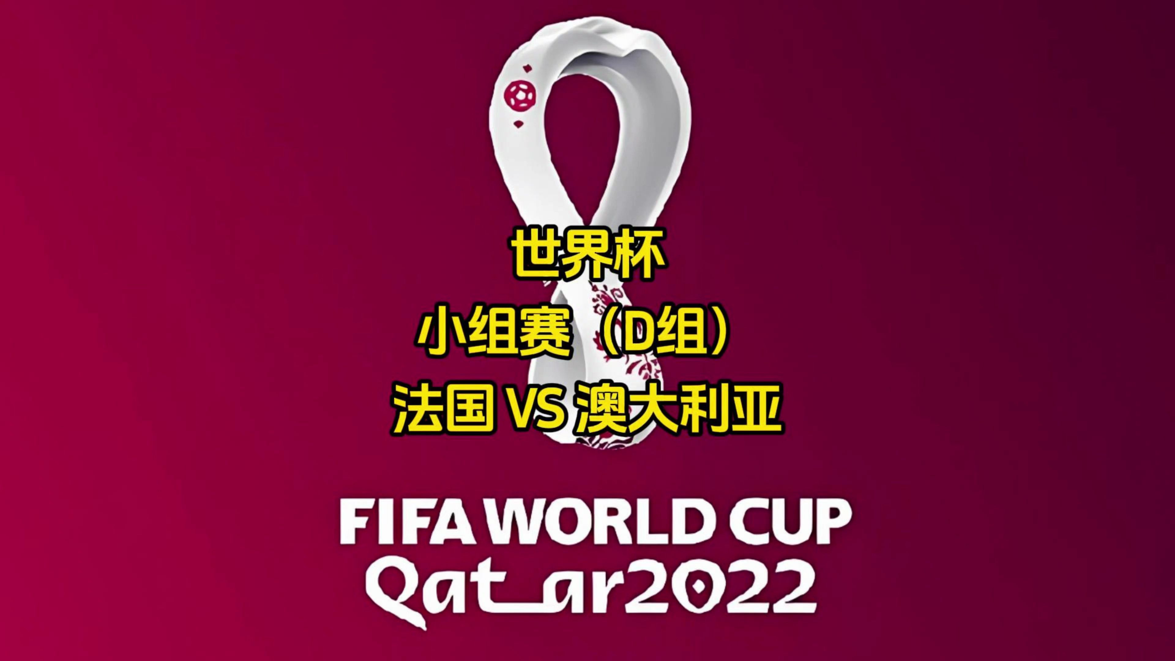 大洋洲杯小组赛，澳大利亚队表现突出