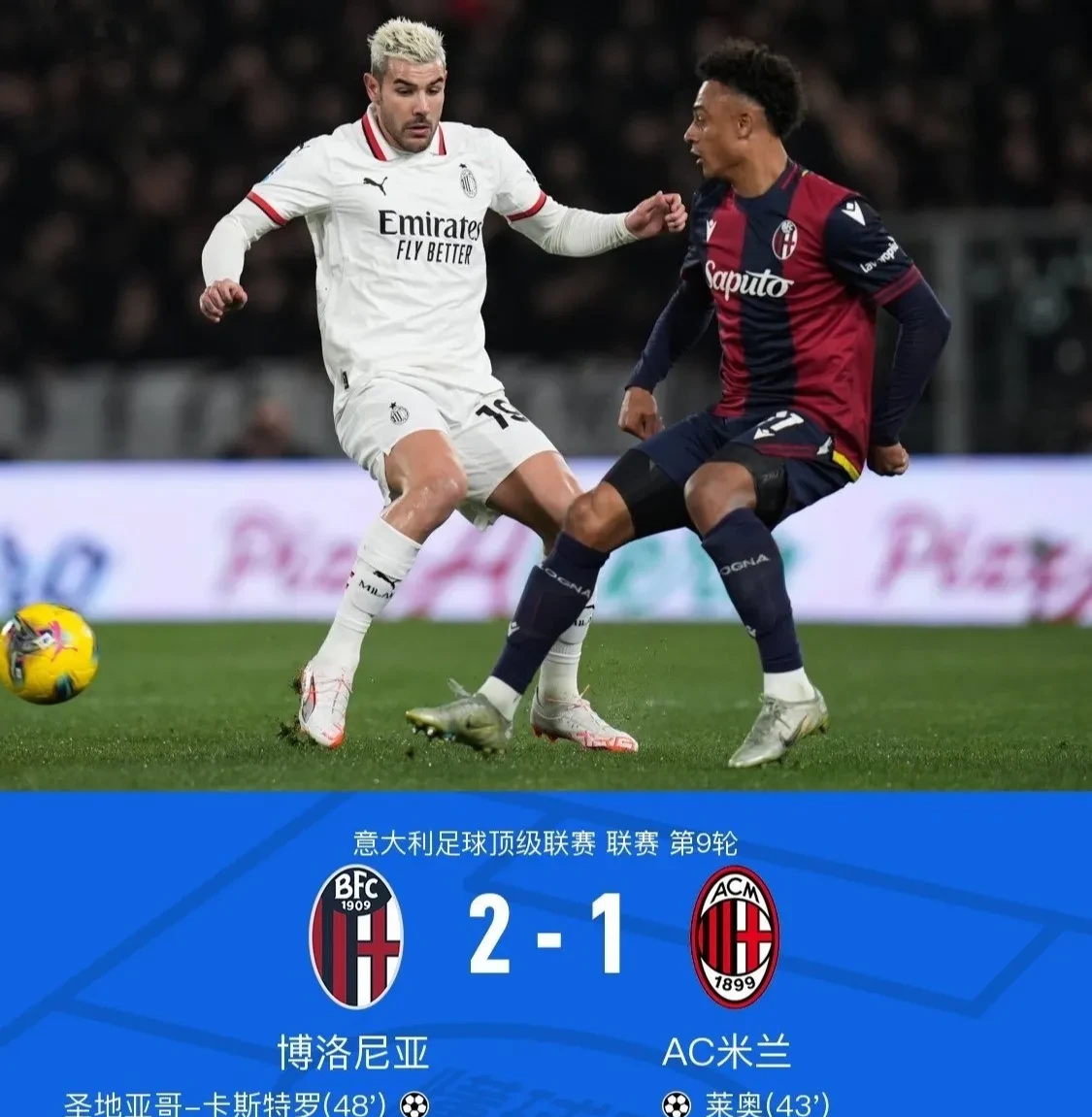 博洛尼亚客场不敌，近期表现令人堪忧的简单介绍