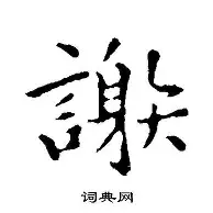 谢周二完成疯狂逆袭，球队取得出色成绩